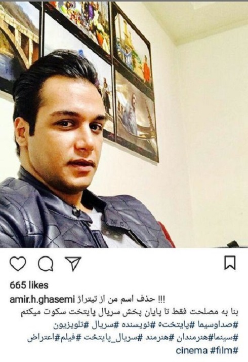  واکنش امیرحسین قاسمی به حذف نامش از تیتراژ