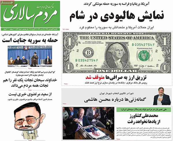 09newspaper-1397.01.26.jpg
