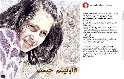 پست لادن طباطبایی درباره اوتیسم 