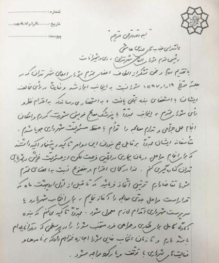 تصویر استعفای دوم نجفی تصویر استعفای دوم نجفی