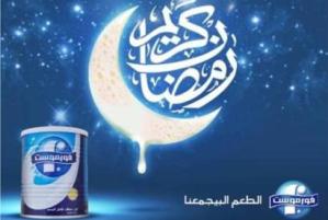 تبلیغات هوشمند برندها برای استقبال از ماه مبارک رمضان 2