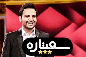 پربیننده ترین ویژه برنامه تحویل سال اعلام شد!