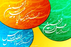 اس ام اس ویژه تبریک اعیاد شعبانیه