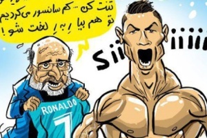 کاریکاتور: دردسر شادی بعد از گل رونالدو برای تلویزیون!