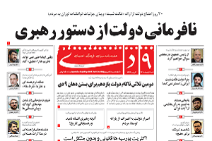 واکنش تند رسایی به توقیف هفته نامه اش