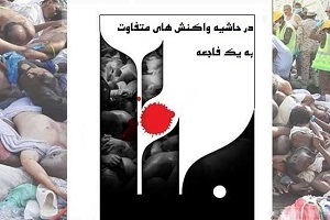 واکنش عربستان به فاجعه منا!+ عکس