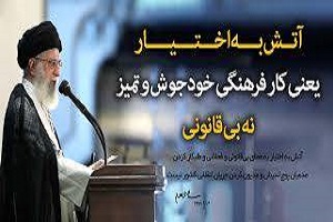 لطفاً هر بی‌ ربطی را با آتش به اختیار نسنجید