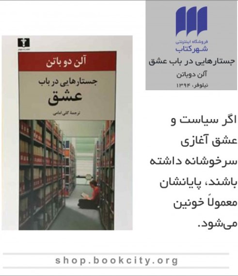 جستارهایی در باب عشق!