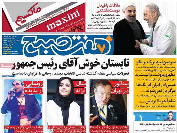 تیتر روزنامه های امروز و مهمترین عناوین خبری تیتر روزنامه های امروز و مهمترین عناوین خبری روزنامه هفت صبح