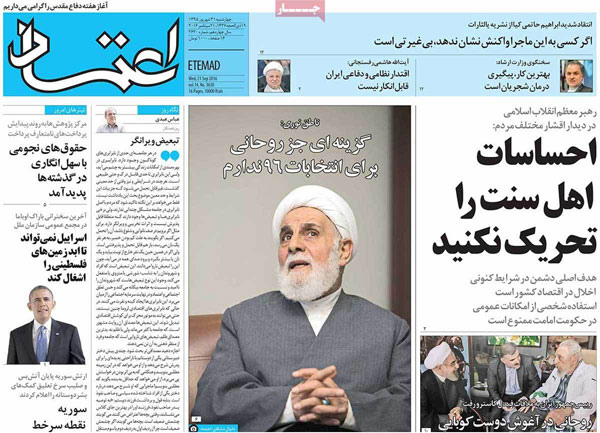 تیتر روزنامه های امروز و مهمترین عناوین خبری تیتر روزنامه های امروز و مهمترین عناوین خبری روزنامه اعتماد