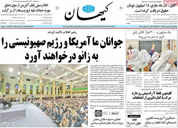 تیتر روزنامه های امروز و مهمترین عناوین خبری تیتر روزنامه های امروز و مهمترین عناوین خبری روزنامه کیهان