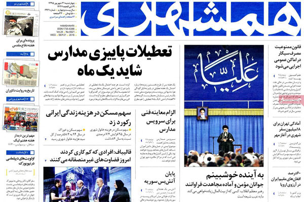 تیتر روزنامه های امروز و مهمترین عناوین خبری تیتر روزنامه های امروز و مهمترین عناوین خبری روزنامه همشهری