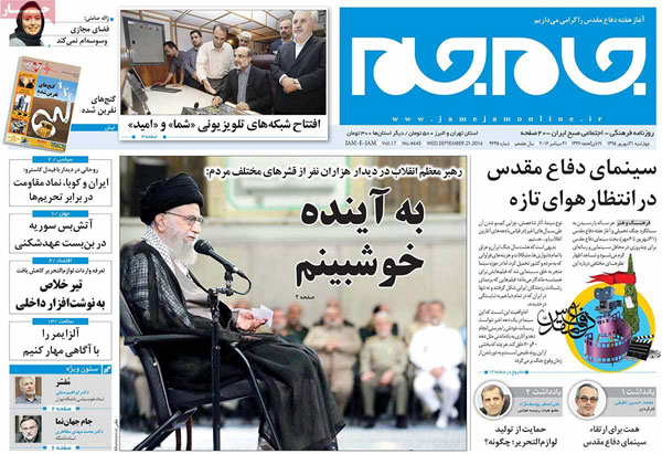 تیتر روزنامه های امروز و مهمترین عناوین خبری تیتر روزنامه های امروز و مهمترین عناوین خبری روزنامه جام جم