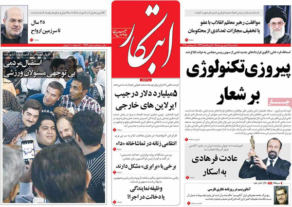 تیتر روزنامه های امروز و مهمترین عناوین خبری