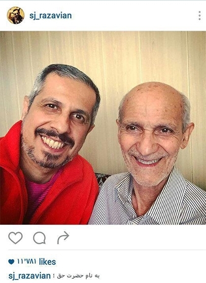 جواد رضویان در کنار پدرش