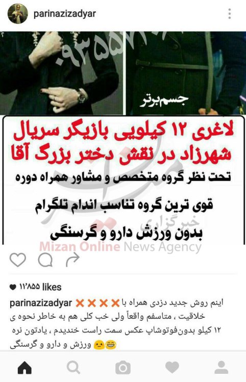عکس و متن منتشر شده توسط پریناز ایزدیار