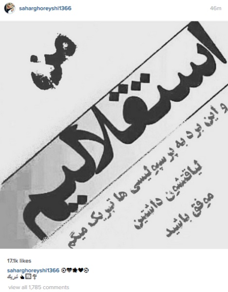 عکس پیام سحر قریشی برای پرسپولیسی&zwnj;ها