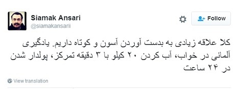 پست سیامک انصاری