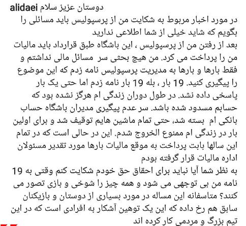 متن منتشر شده توسط علی دایی متن منتشر شده توسط علی دایی