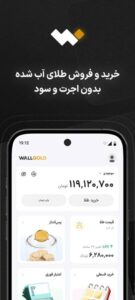 اسکرینشات والگلد