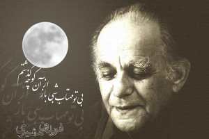 فریدون مشیری