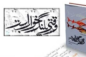ارشاد: تمام واژه‌های «سپاه» را از این کتاب پاک کنید!