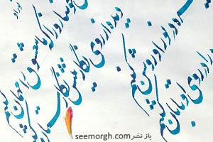 غزل‌های مرگ آور مولانا!
