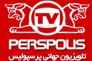 شبکه پرسپولیس