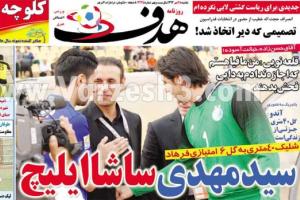 روزنامه ورزشی
