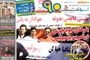 روزنامه ورزشی