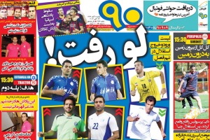 روزنامه ورزشی