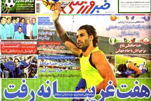 روزنامه ورزشی