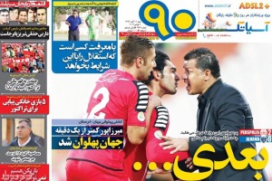 روزنامه ورزشی
