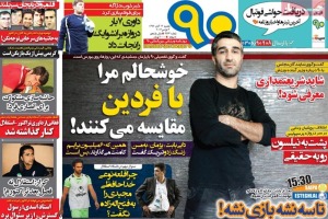 روزنامه ورزشی