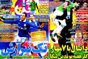 روزنامه ورزشی