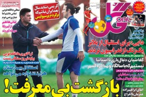 روزنامه ورزشی