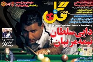 روزنامه ورزشی