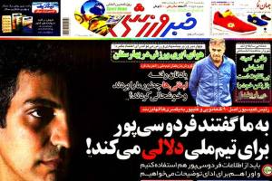 روزنامه ورزشی