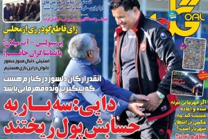 روزنامه ورزشی