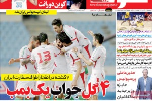 روزنامه ورزشی