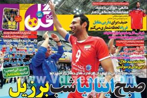 روزنامه ورزشی