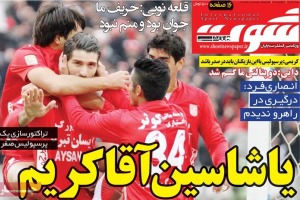 روزنامه ورزشی