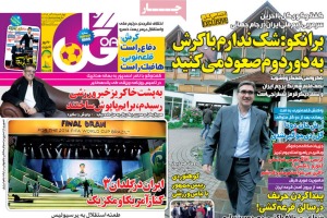 روزنامه ورزشی