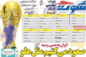 روزنامه ورزشی