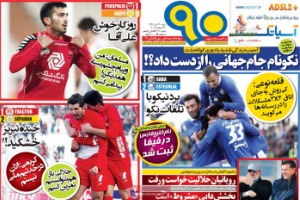 روزنامه ورزشی