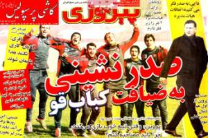 روزنامه ورزشی