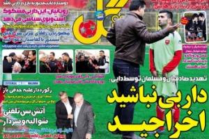 روزنامه ورزشی