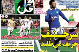 روزنامه ورزشی