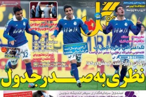روزنامه ورزشی