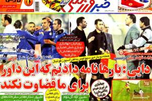 روزنامه ورزشی